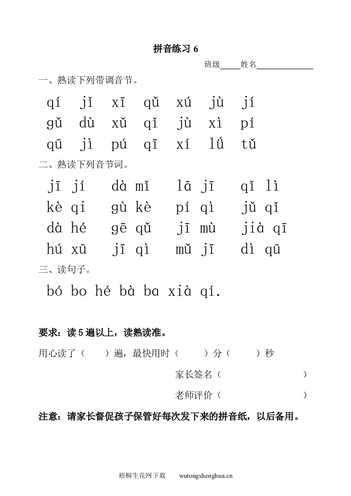 拼音jqx练习题-梧桐生花