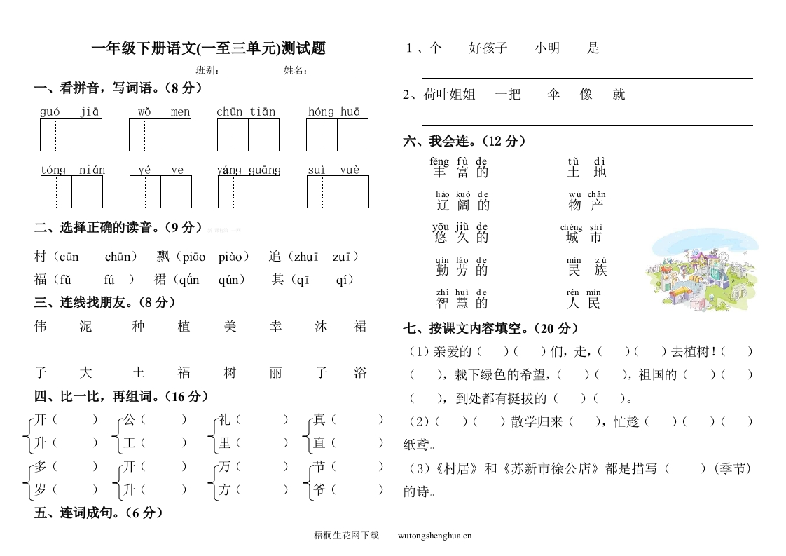 教科版一年级下册语文一--三单元测试题-梧桐生花