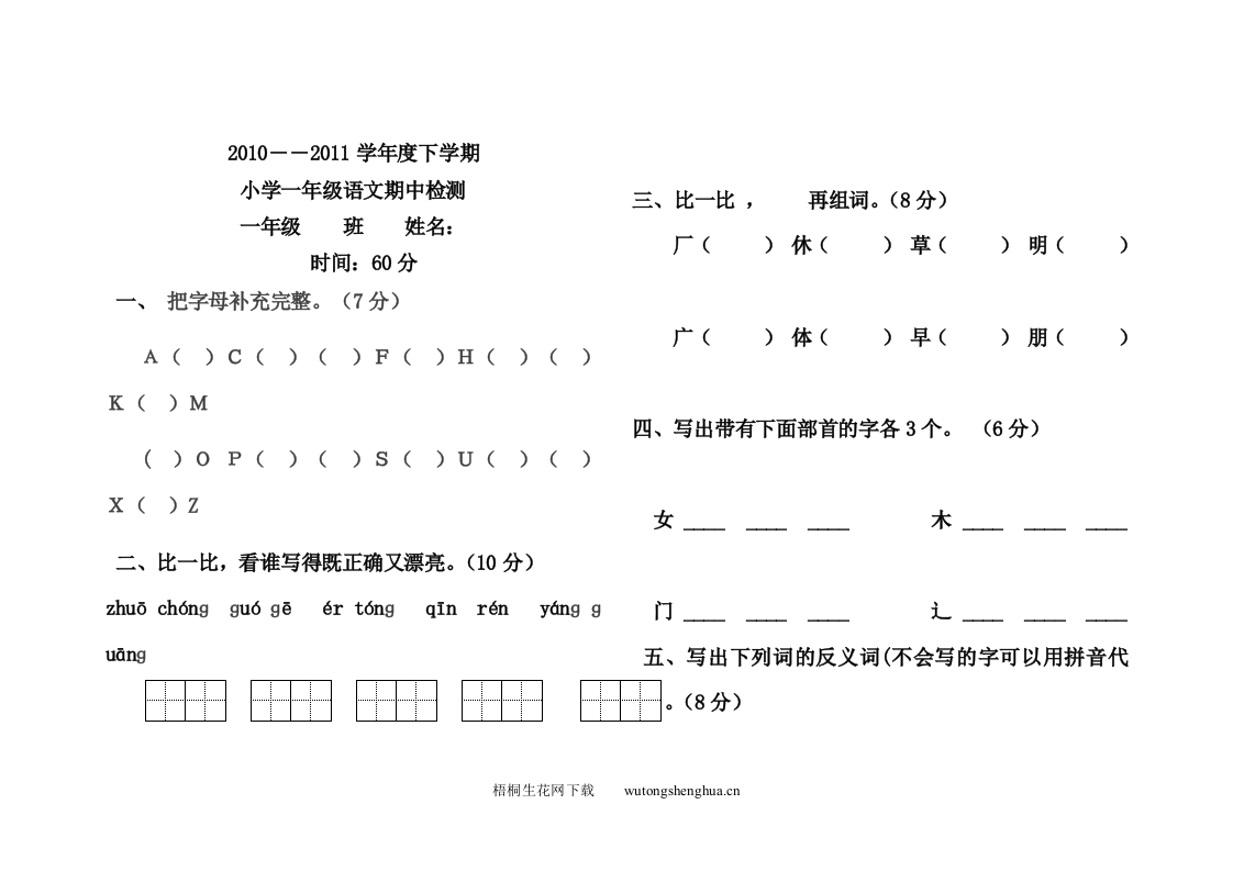 教科版一年级下册语文期中试卷-梧桐生花