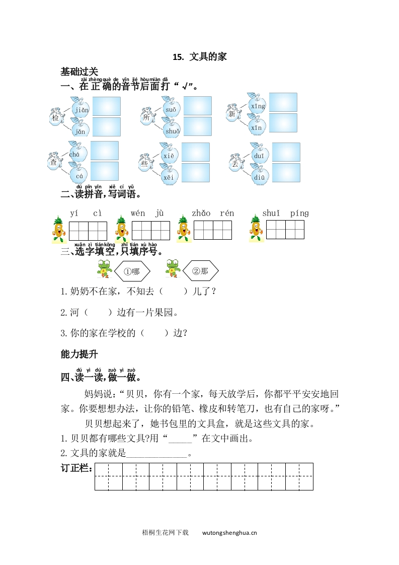 文具的家-梧桐生花
