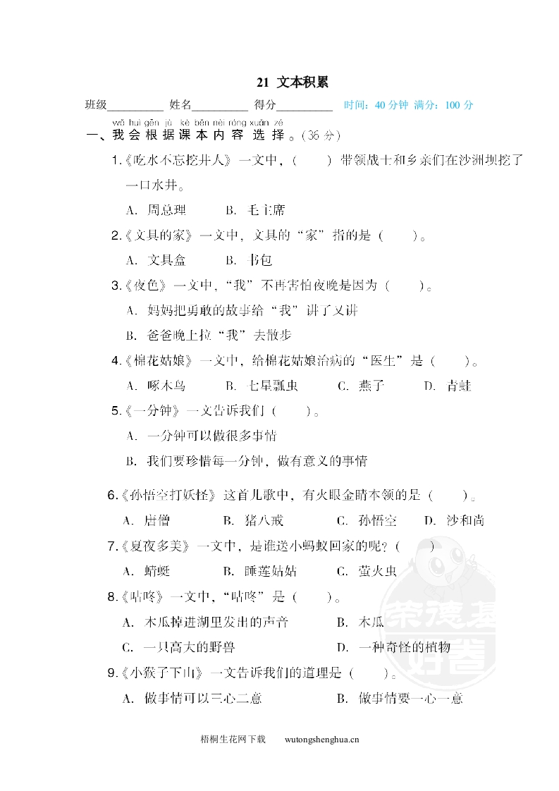 文本积累-梧桐生花