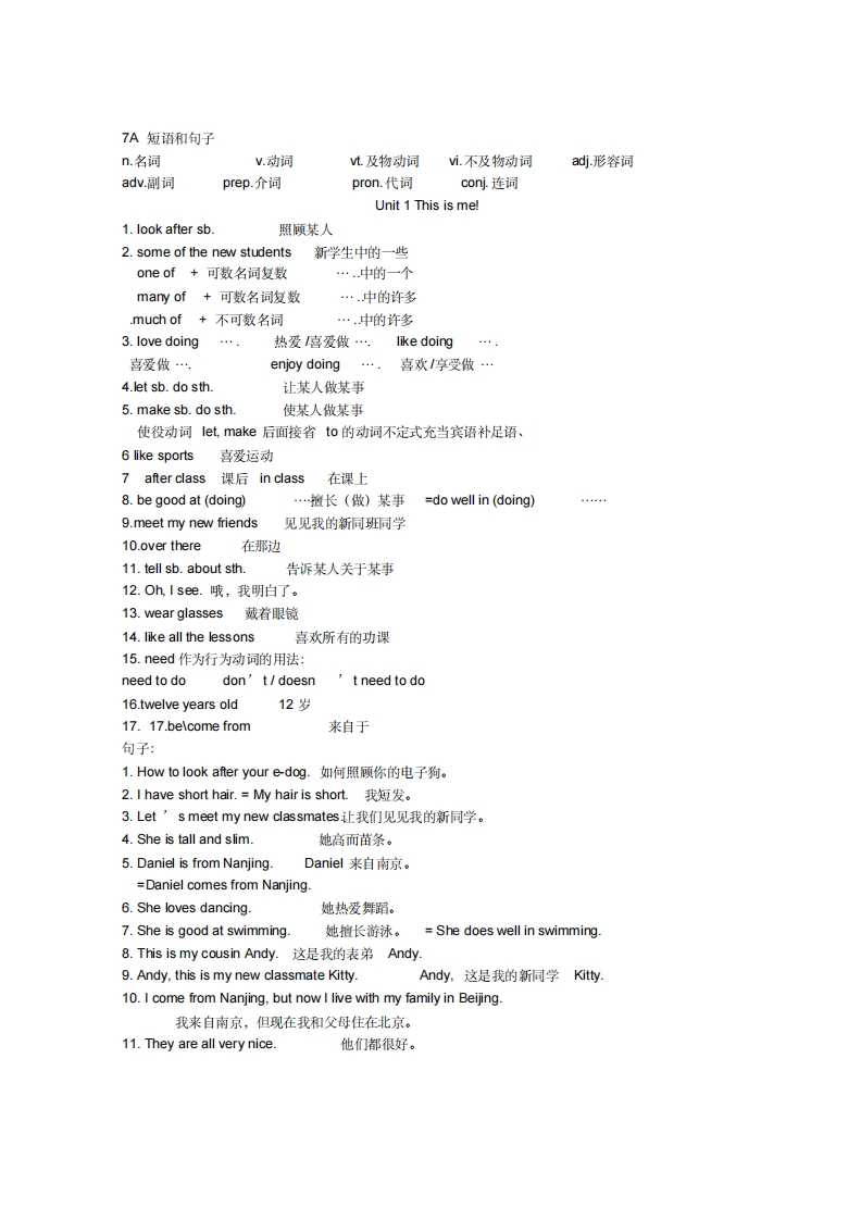 新牛津英语译林版七年级上册各单元全部重点短语和句子(1)-梧桐生花