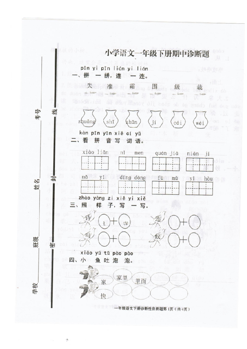 最新人教版小学语文一年级下册期中试题-梧桐生花