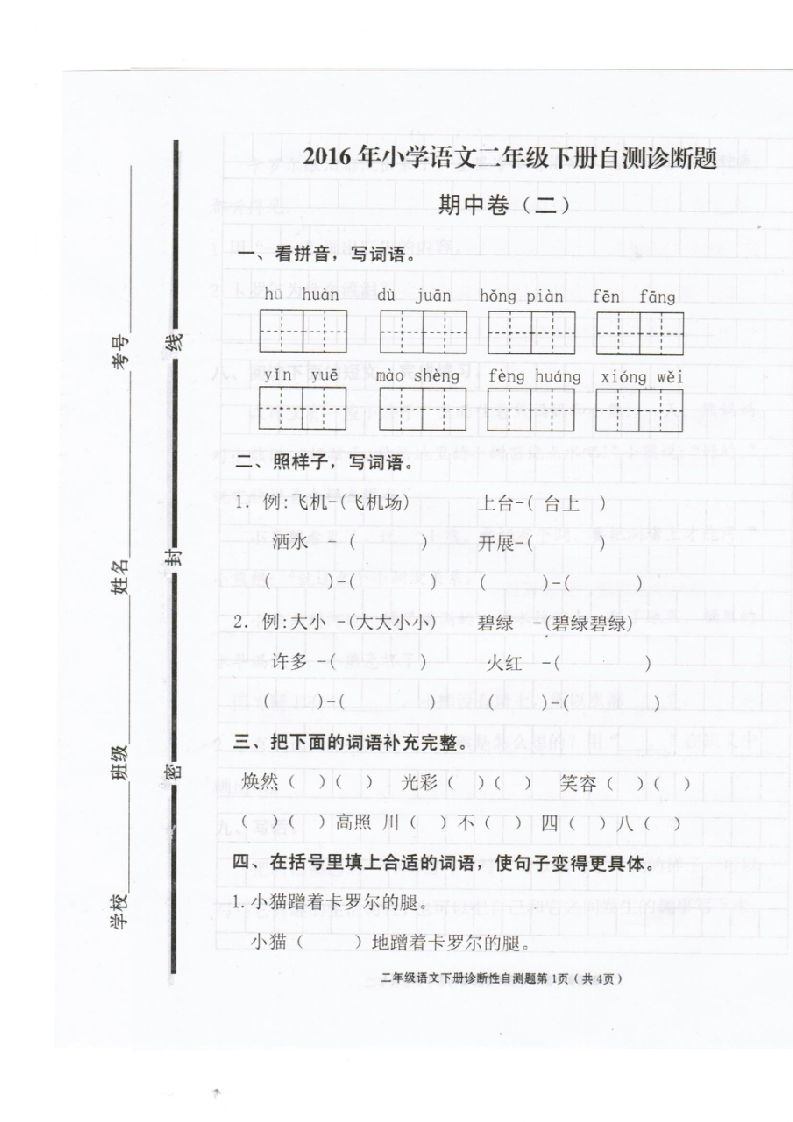 最新人教版小学语文一年级下册期中试题2-梧桐生花