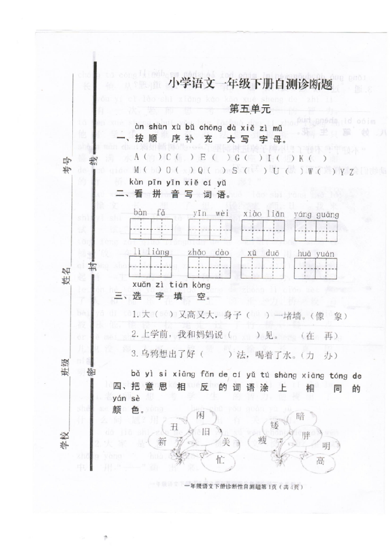 最新人教版小学语文一年级下册第五单元试题-梧桐生花