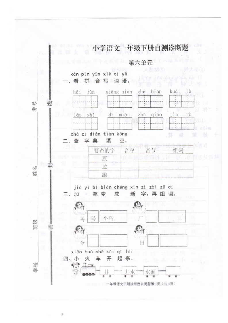 最新人教版小学语文一年级下册第六单元试题-梧桐生花