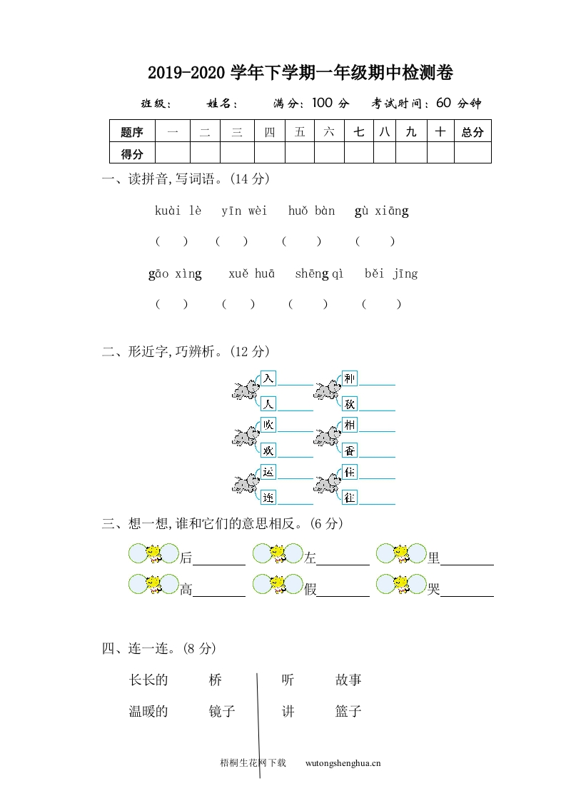 期中检测卷-(2)-梧桐生花
