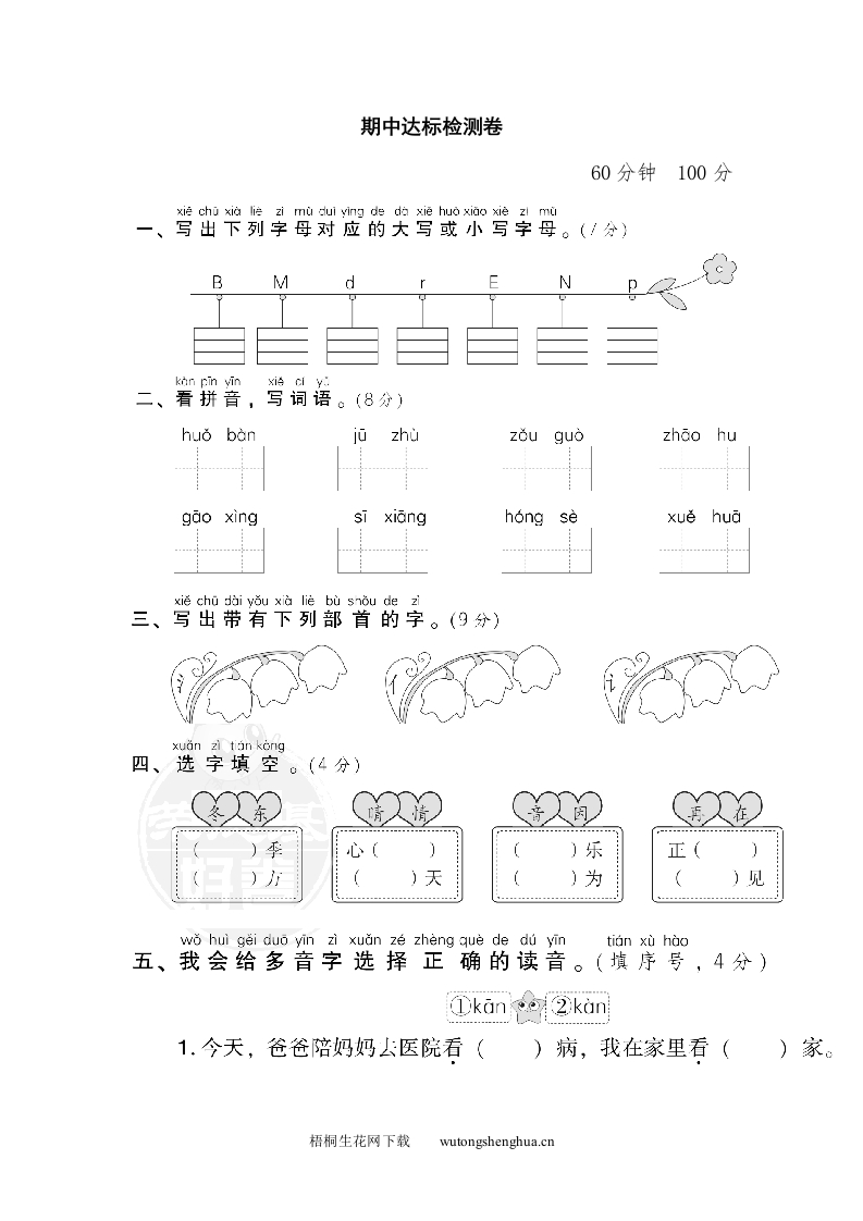 期中检测卷-(4)-梧桐生花