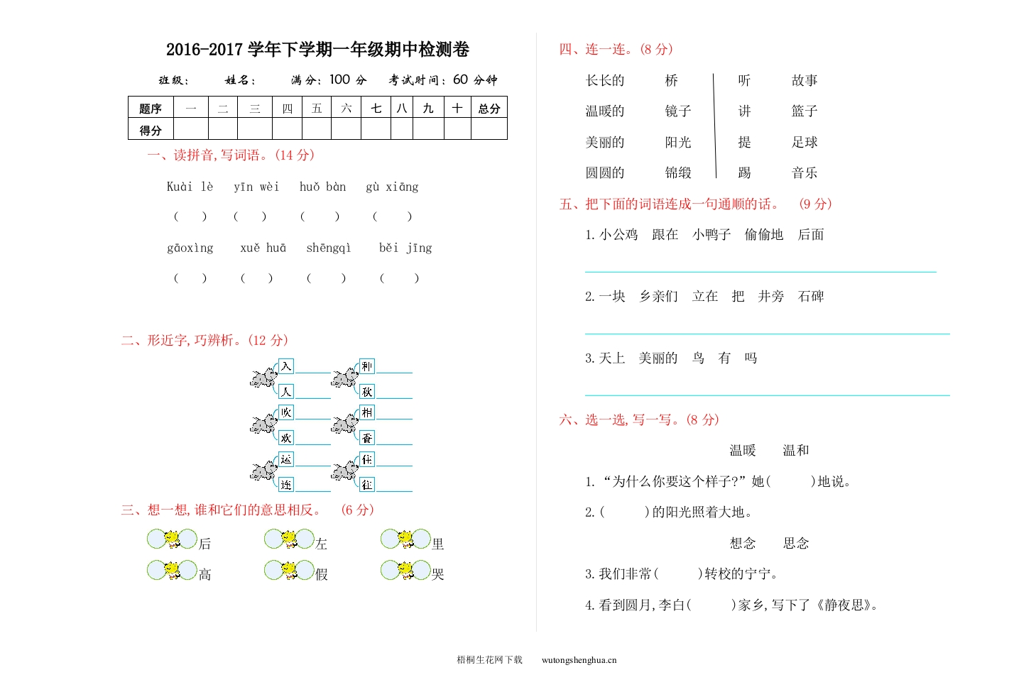 期中检测卷-梧桐生花