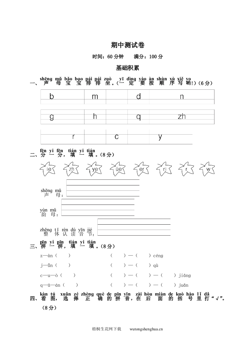 期中测试卷1-梧桐生花