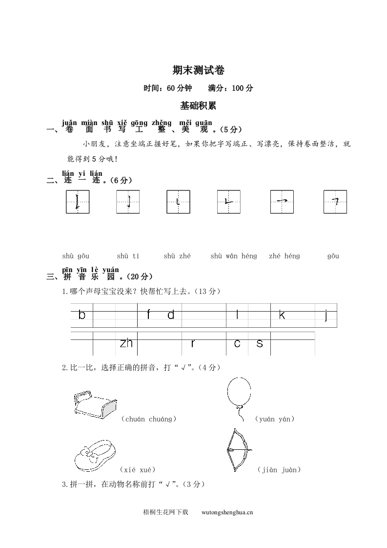 期末测试卷2-梧桐生花
