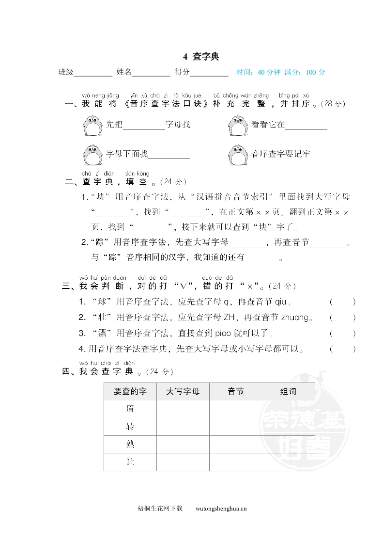 查字典-梧桐生花