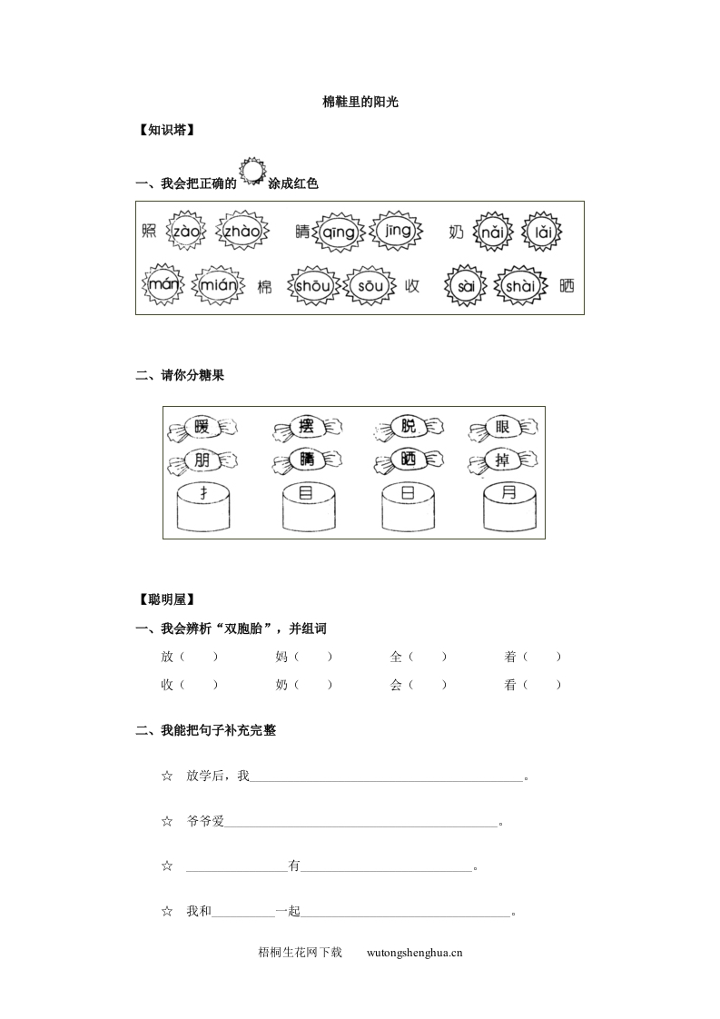 棉鞋里的阳光练习题-梧桐生花