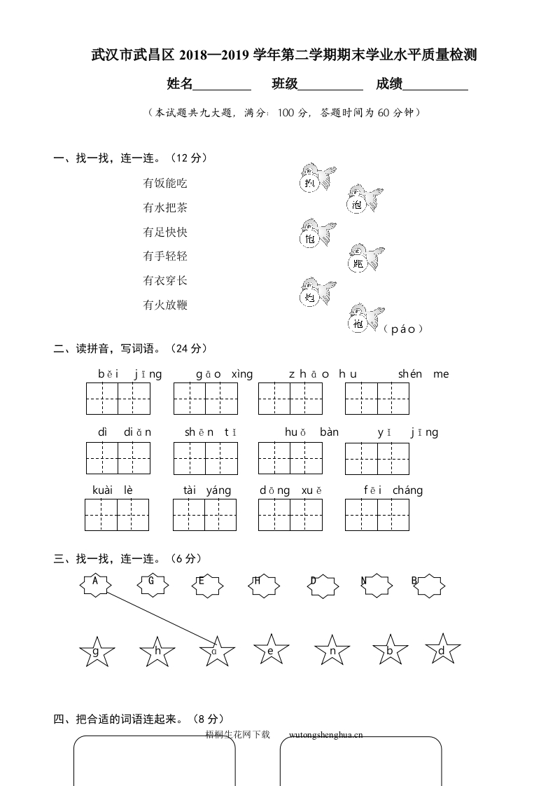 武汉市武昌区第二学期期末学业水平质量检测-梧桐生花