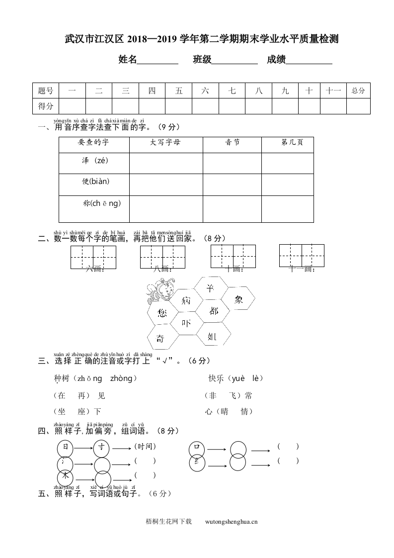 武汉市江汉区第二学期期末学业水平质量检测-梧桐生花
