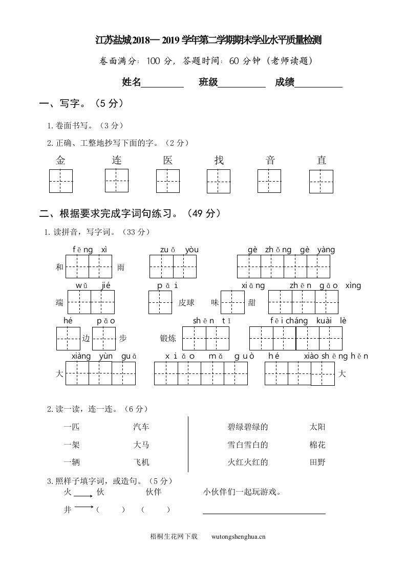 江苏盐城第二学期期末学业水平质量检测-梧桐生花