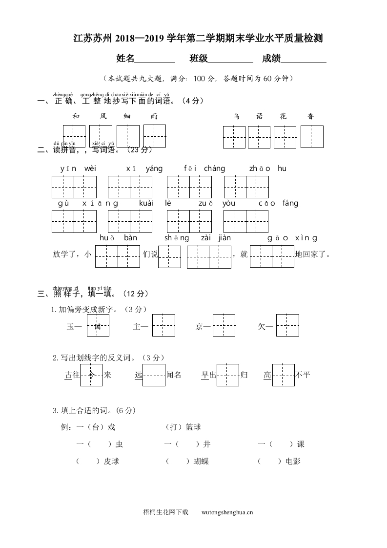 江苏苏州第二学期期末学业水平检测-梧桐生花