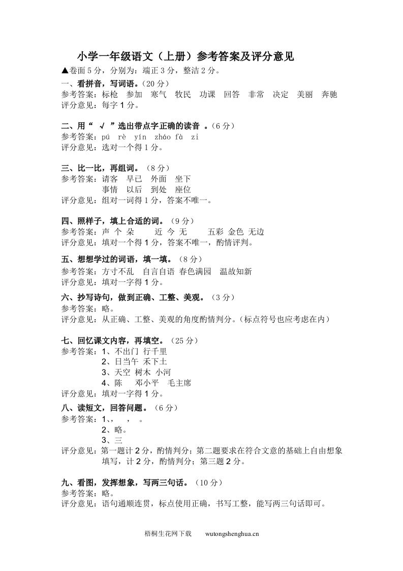 江都市小学一年级语文下册期末试卷及答案-一年级语文答案-梧桐生花