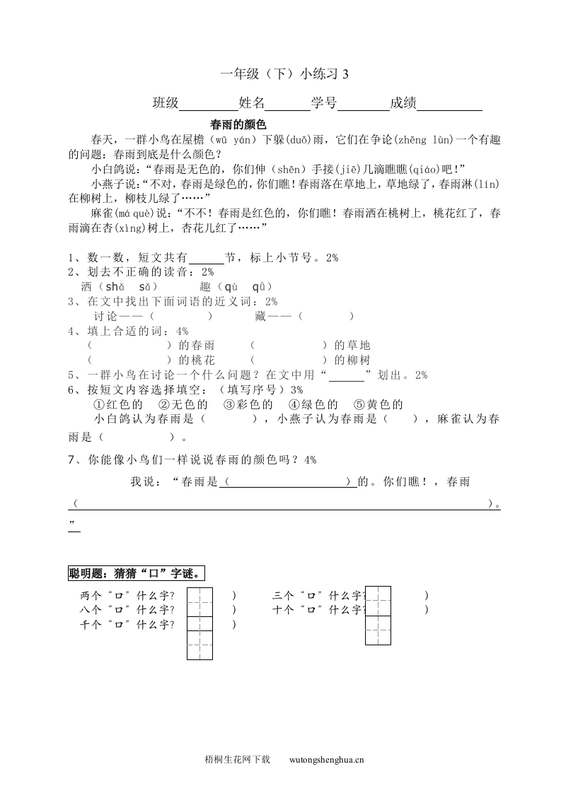 沪教版一年级下册语文第二单元练习题-梧桐生花