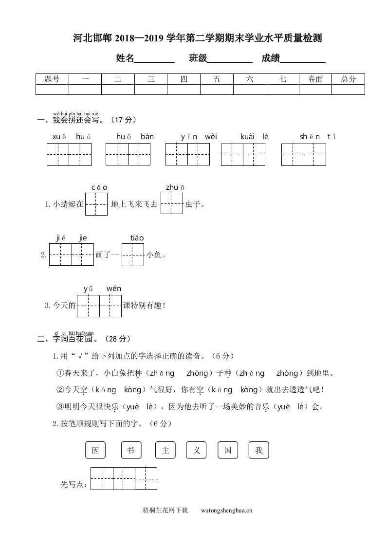 河北邯郸第二学期期末学业水平质量检测-梧桐生花