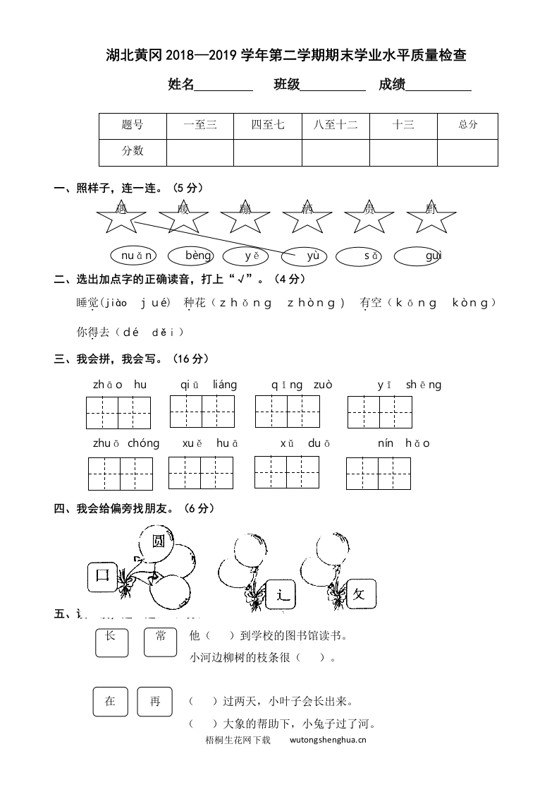 湖北黄冈第二学期期末学业水平质量检查-梧桐生花