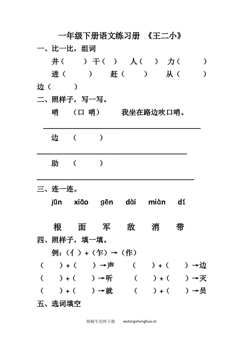 王二小练习题-梧桐生花