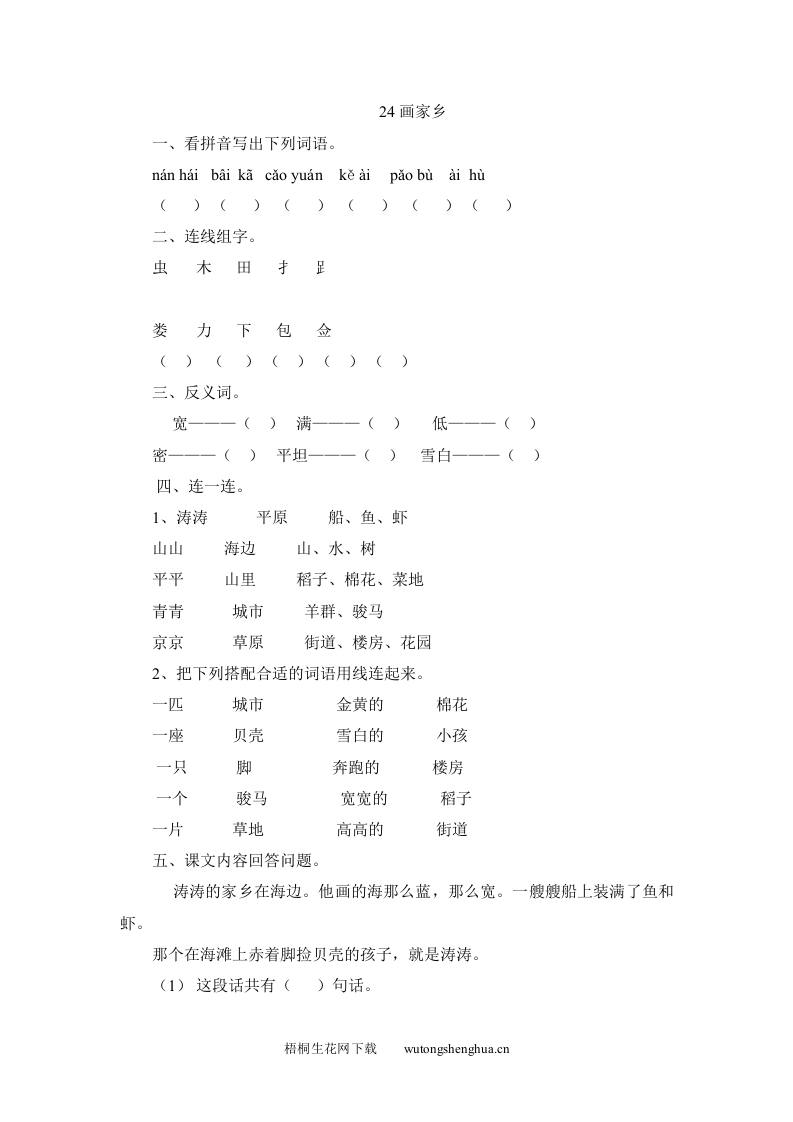 画家乡练习题-梧桐生花