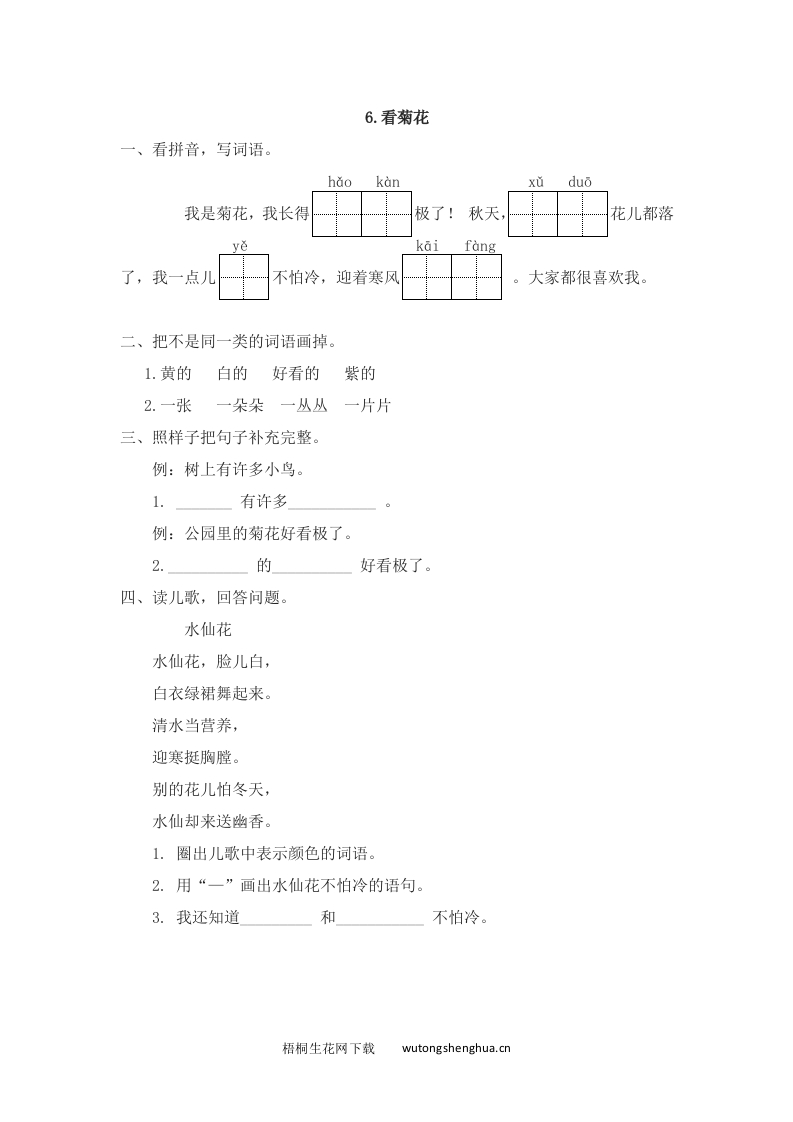 看菊花课时练习题及答案-梧桐生花