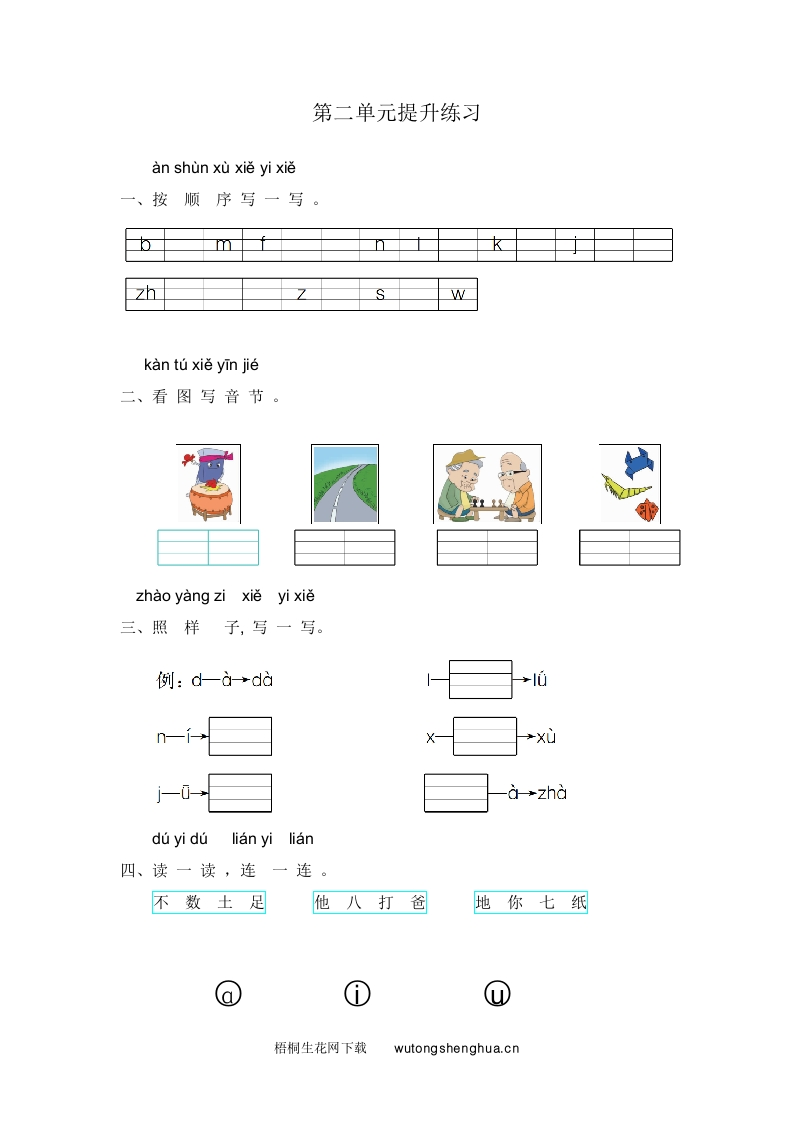 第2单元提升练习-梧桐生花