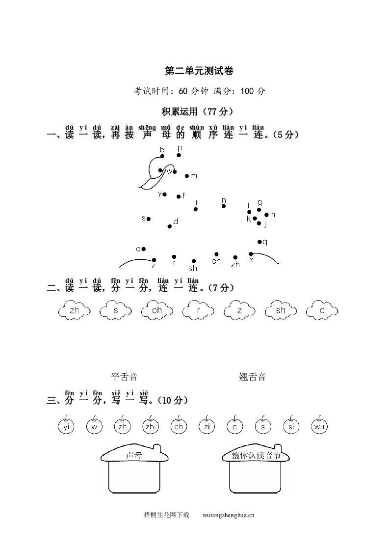 第2单元测试卷1-梧桐生花