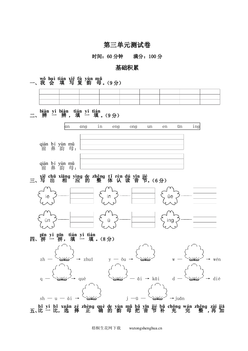 第3单元测试卷2-梧桐生花