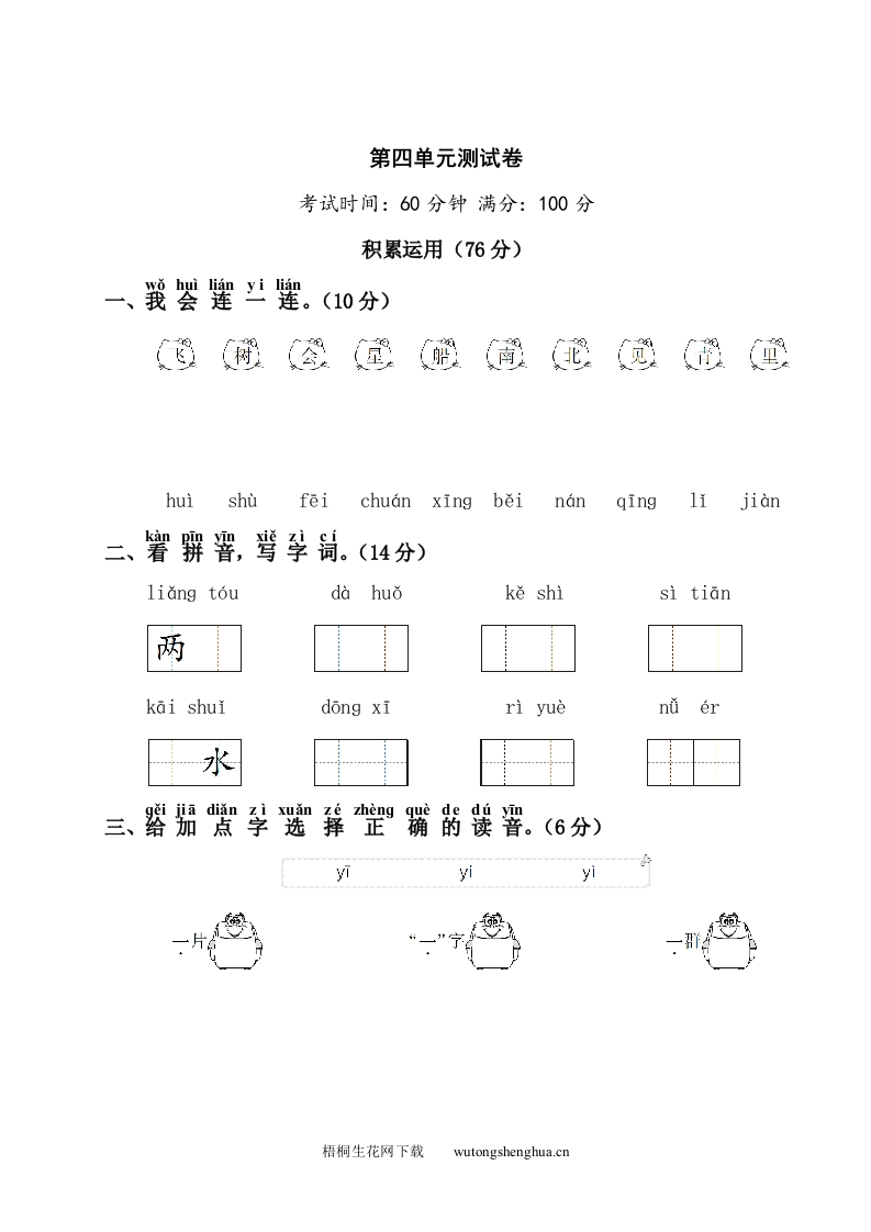 第4单元测试卷1-梧桐生花