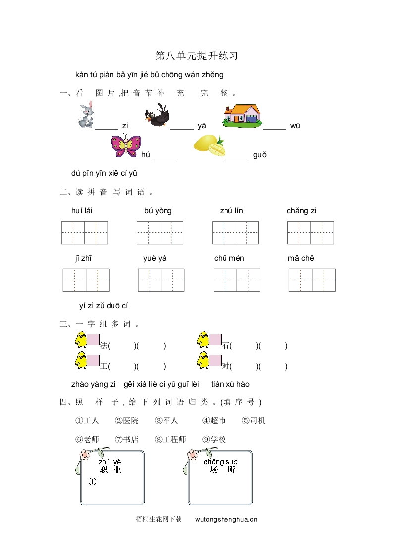 第8单元提升练习-梧桐生花