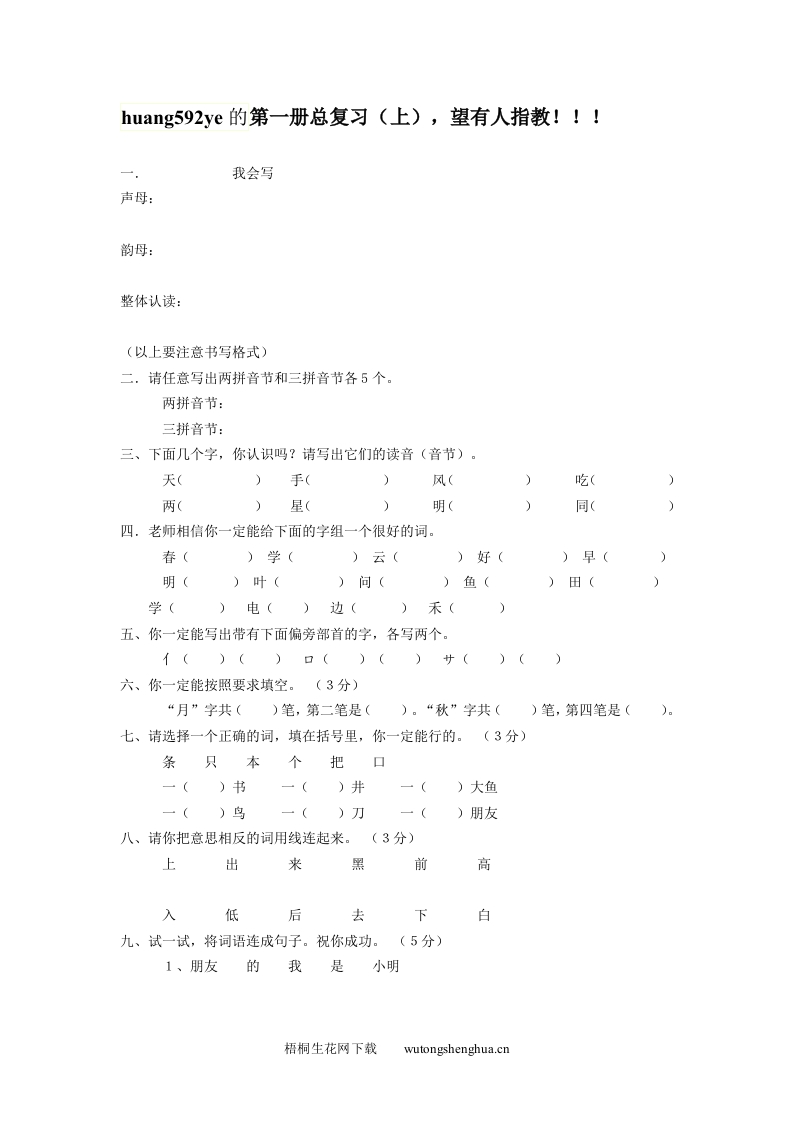 第一册总复习（上）-梧桐生花