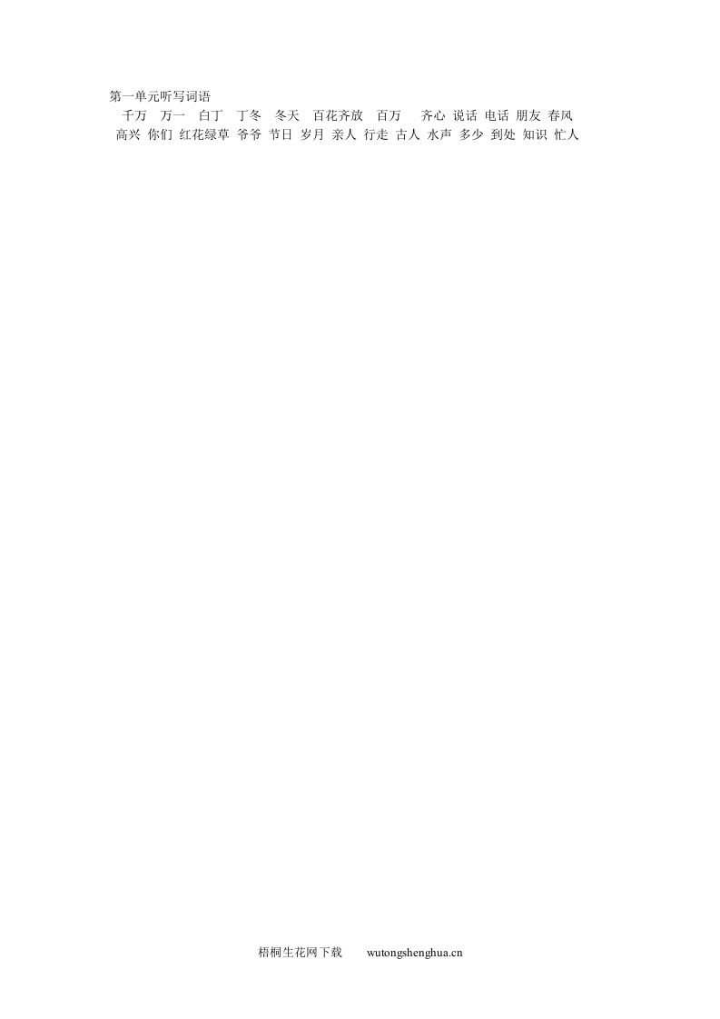 第一单元--答案-梧桐生花