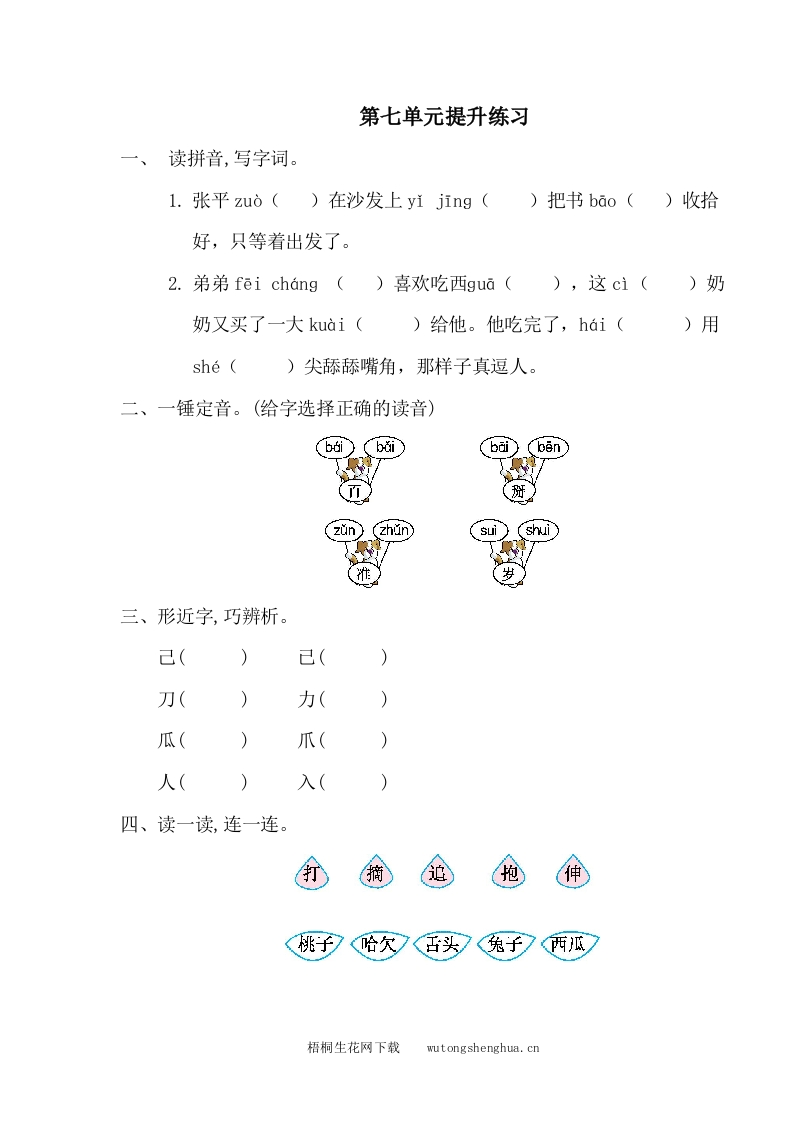 第七单元提升练习一-梧桐生花