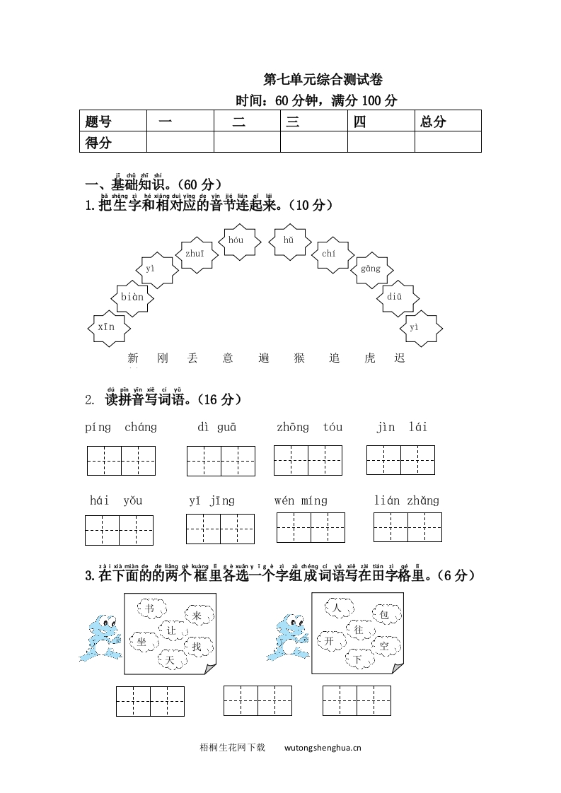 第七单元综合测试卷-梧桐生花