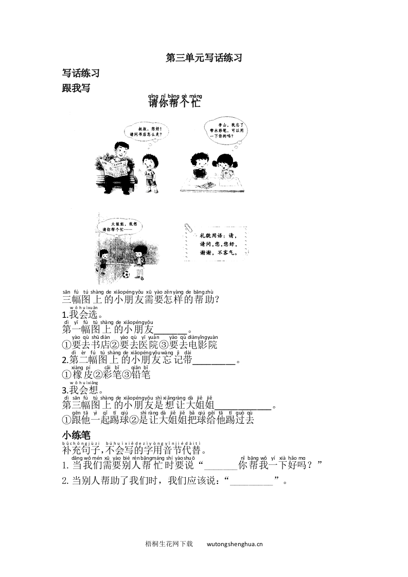 第三单元写话练习-梧桐生花