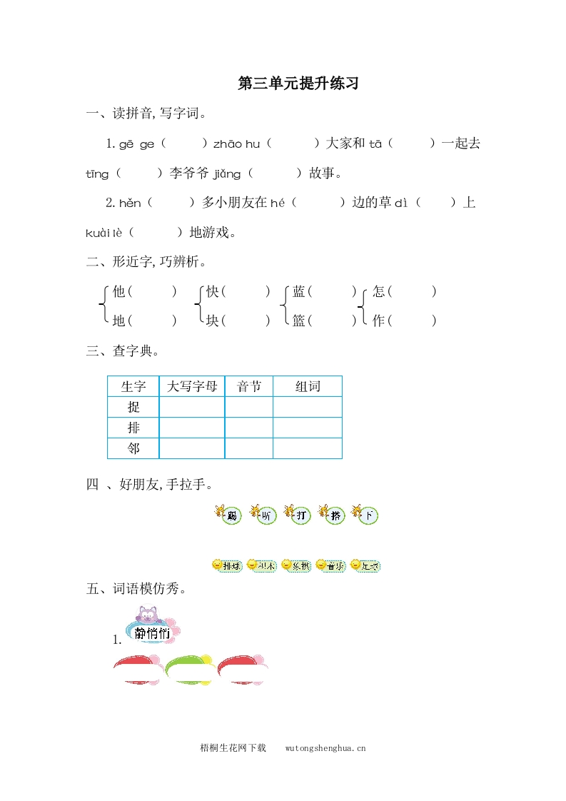 第三单元提升练习一-梧桐生花