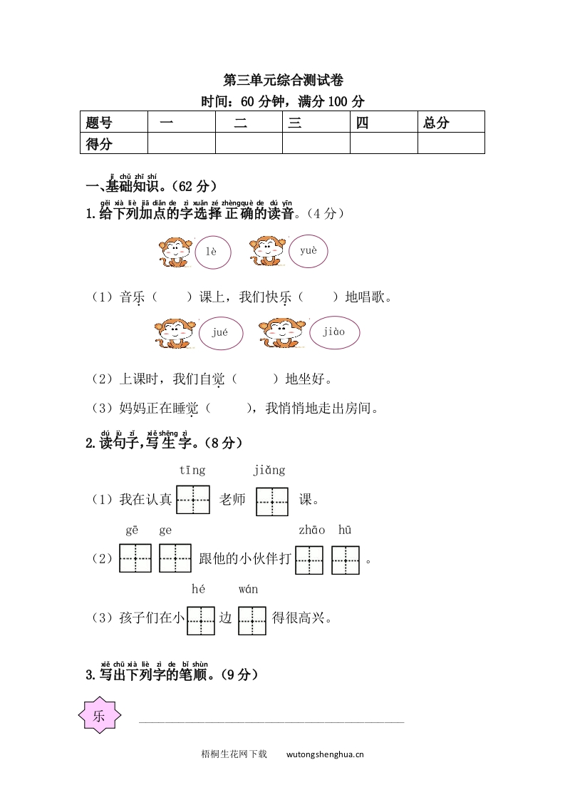 第三单元综合测试卷-梧桐生花