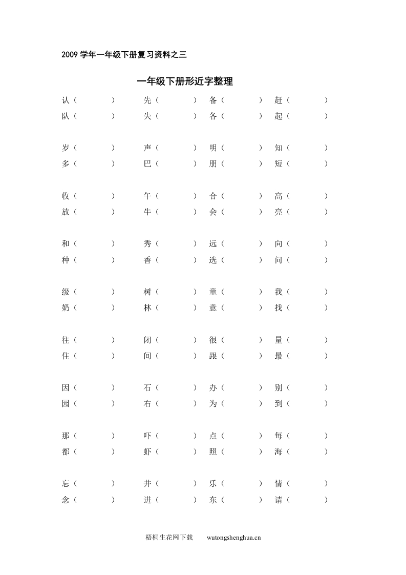 第二册形近字-梧桐生花