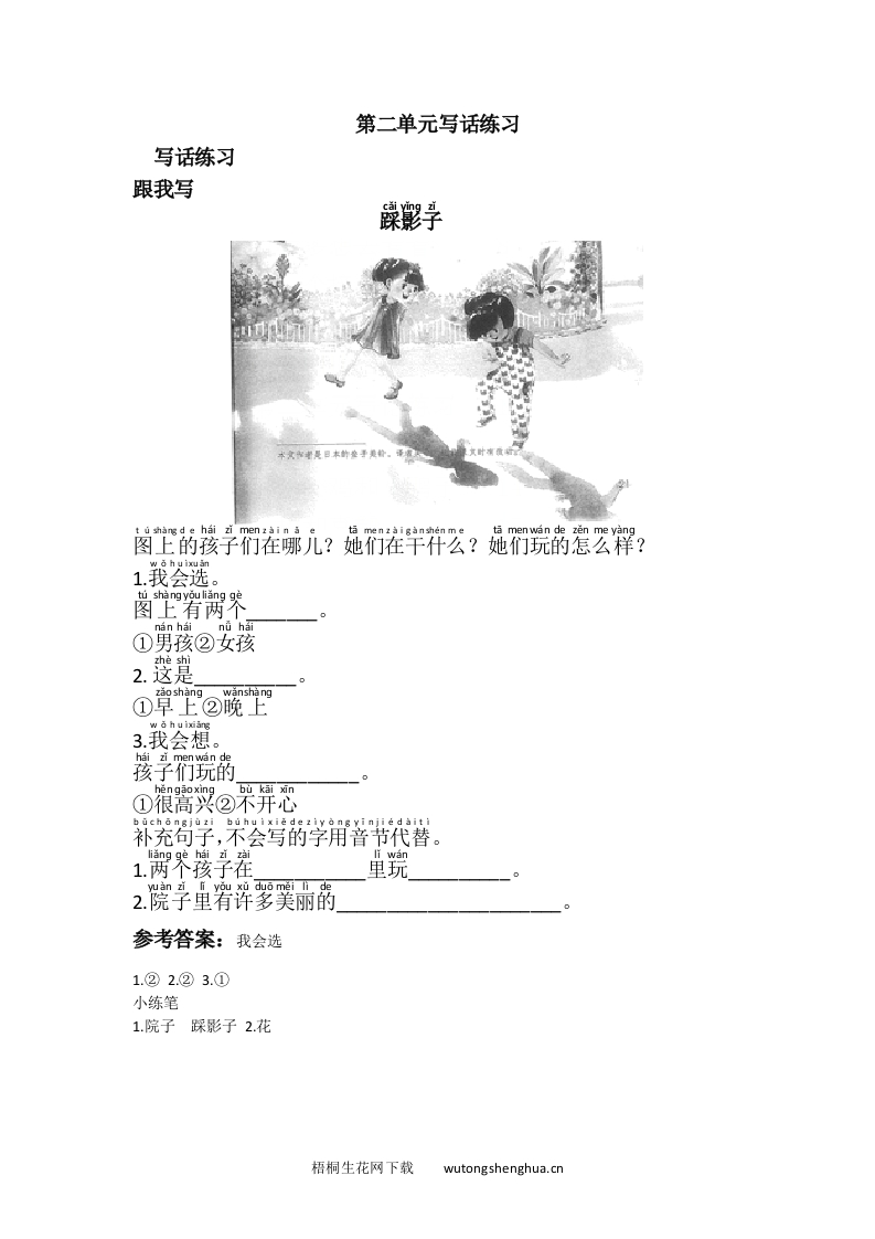 第二单元写话练习-梧桐生花