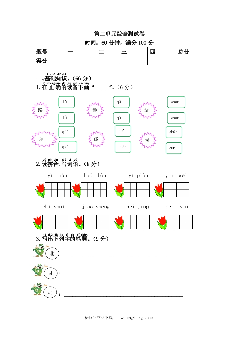 第二单元综合测试卷-梧桐生花