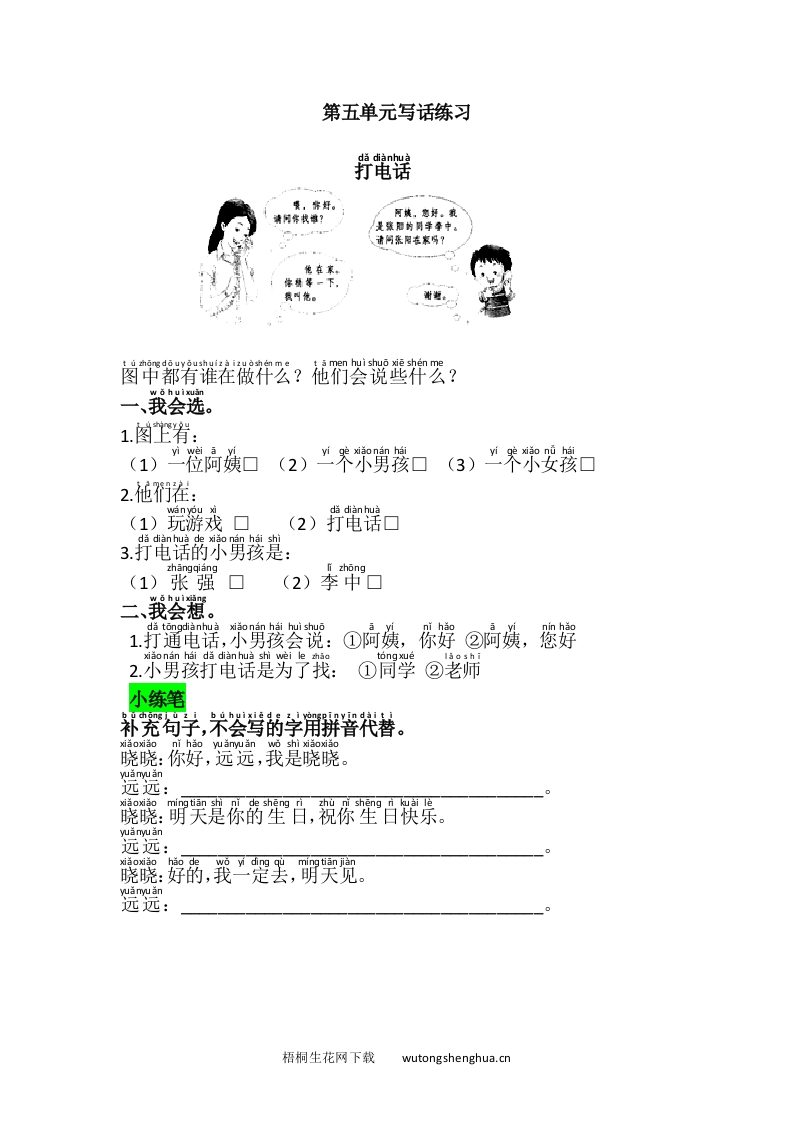 第五单元写话练习-梧桐生花