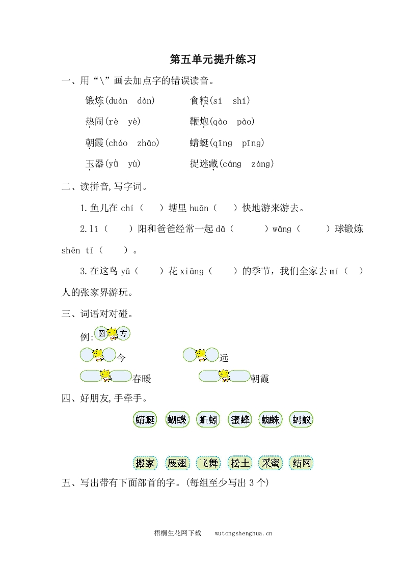 第五单元提升练习一-梧桐生花