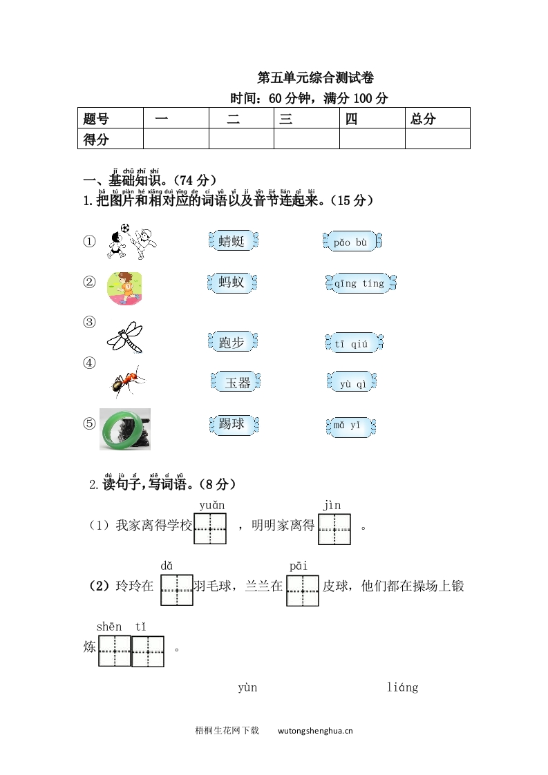 第五单元综合测试卷-梧桐生花