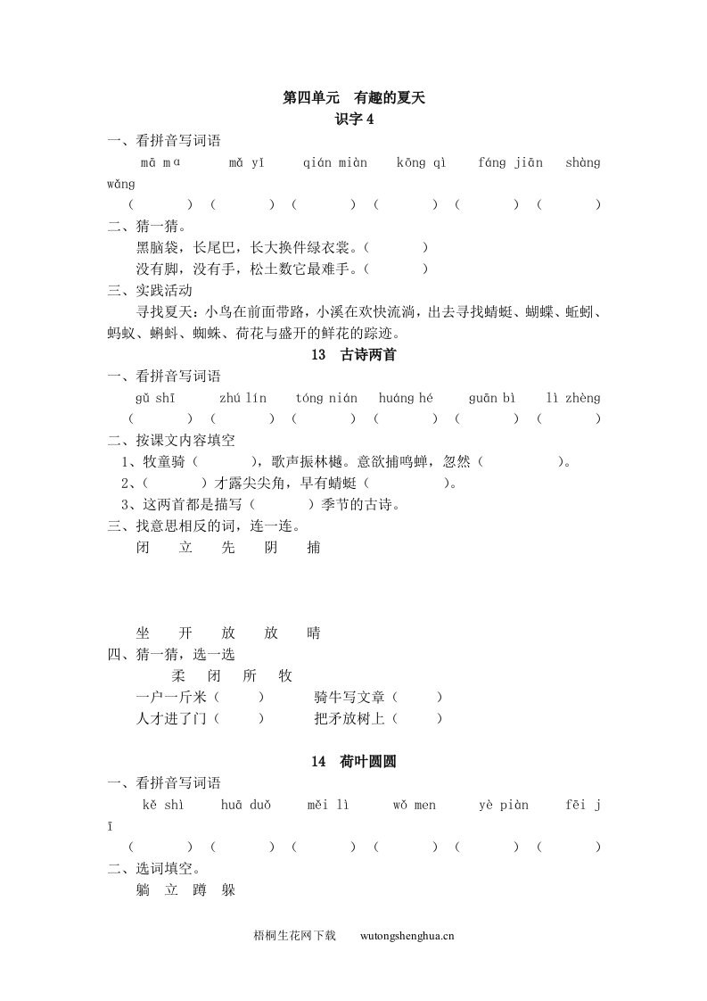 第四单元--每课小练(1)-梧桐生花