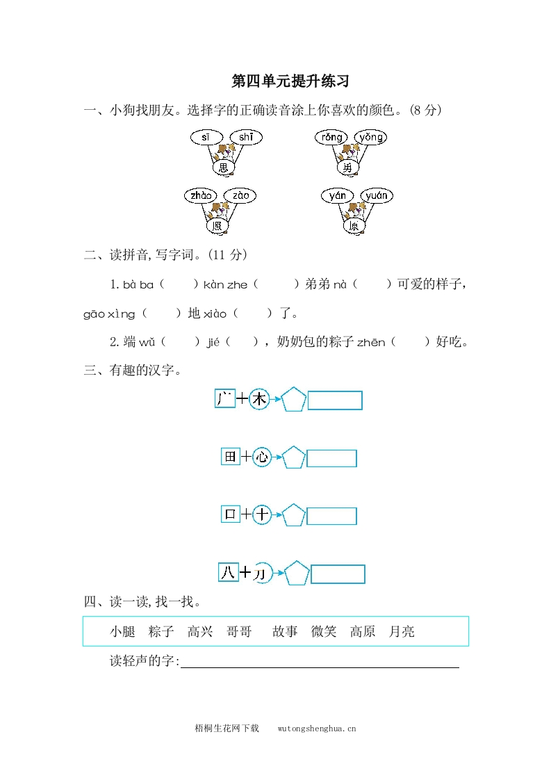 第四单元提升练习一-梧桐生花