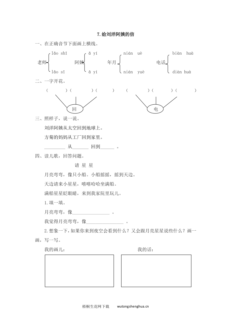 给刘洋阿姨的信课时练习题及答案-梧桐生花