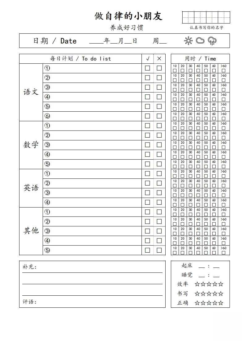 自律小朋友的打卡表-梧桐生花